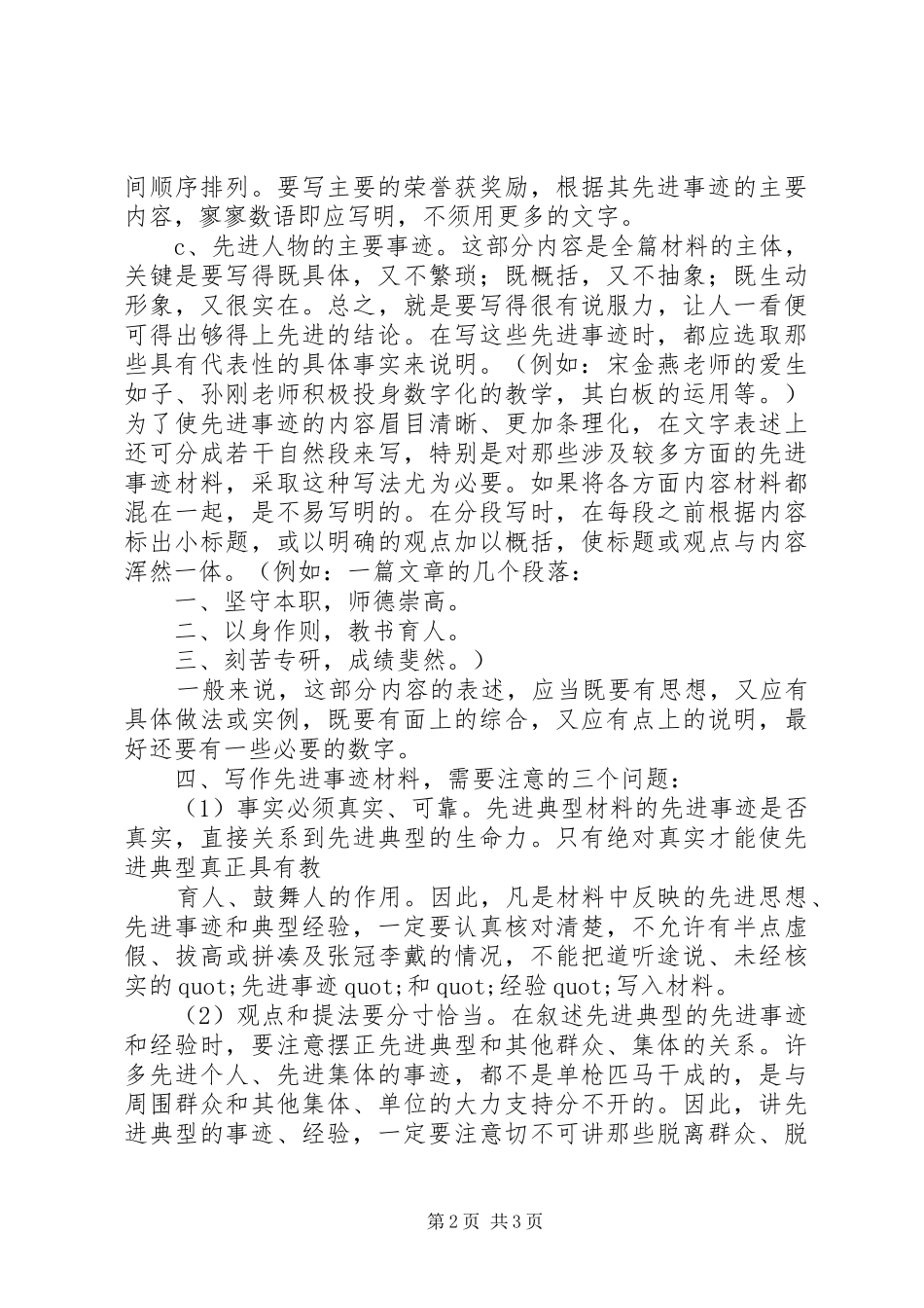 2024年先进事迹材料格式和写法_第2页