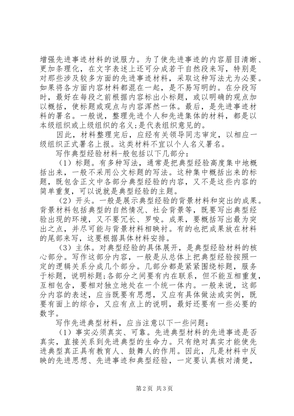 2024年先进事迹材料格式写法_第2页