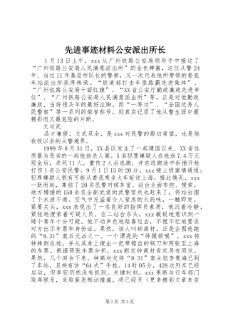 2024年先进事迹材料公安派出所长