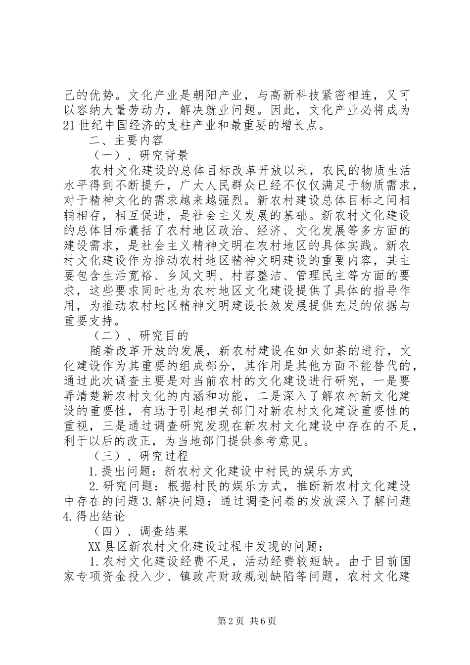 2024年我国新农村建设情况_第2页