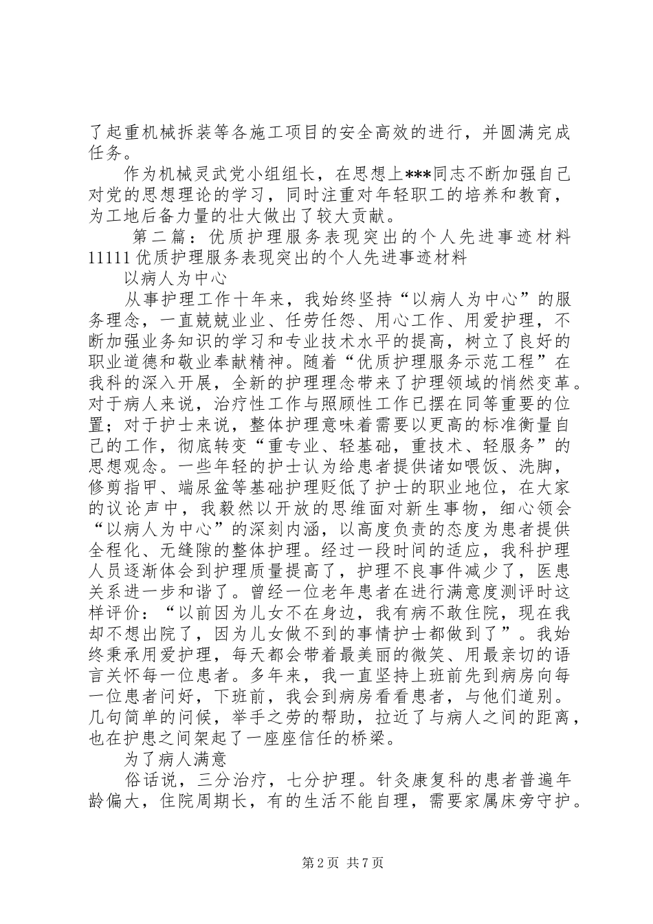 2024年先进事迹材料和突出表现_第2页