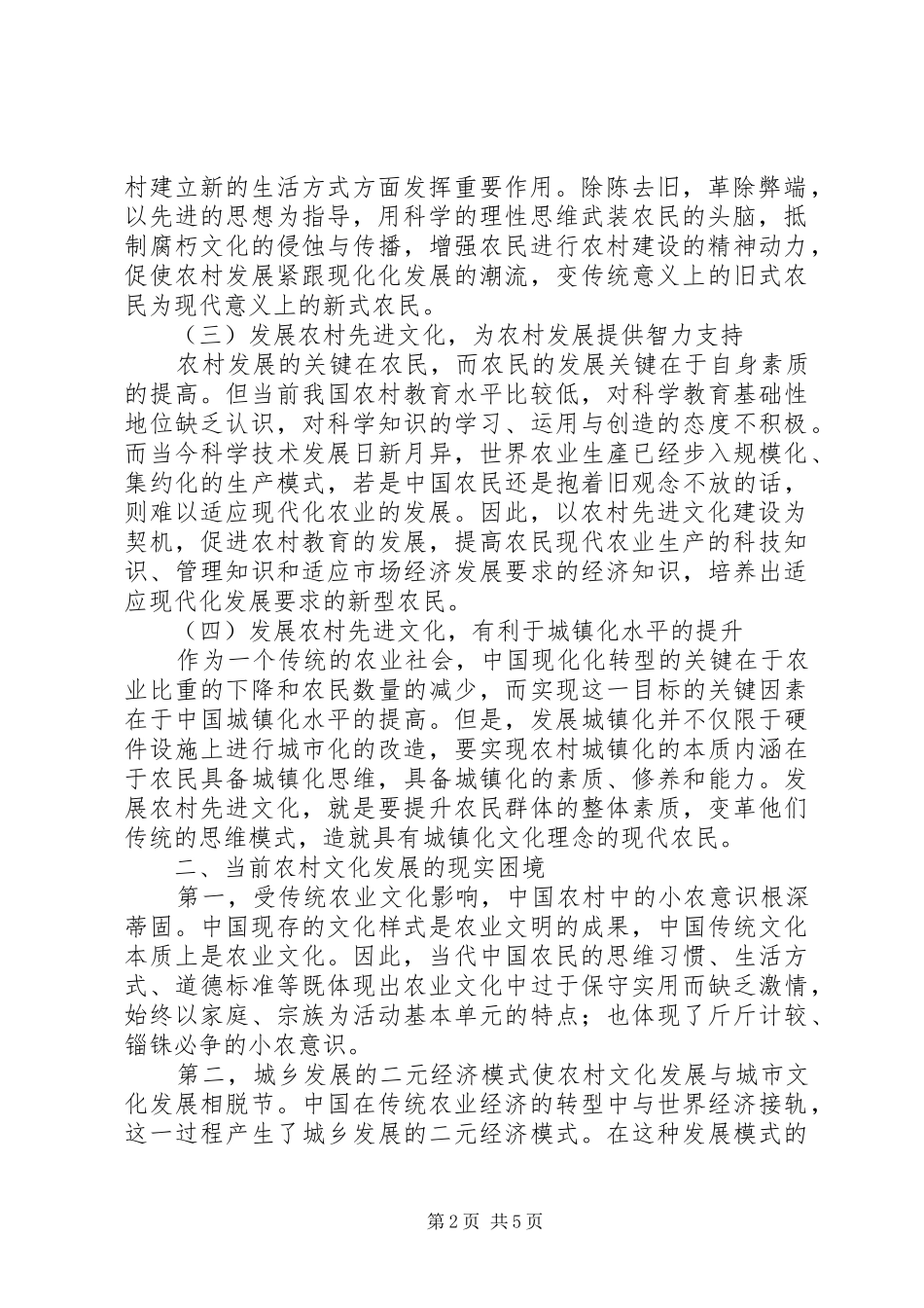 2024年我国新农村文化建设的现状及问题分析报告_第2页