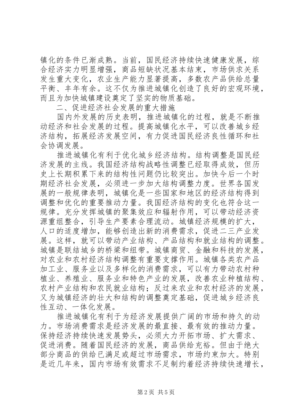 2024年我国新社会阶层_第2页