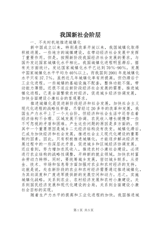 2024年我国新社会阶层