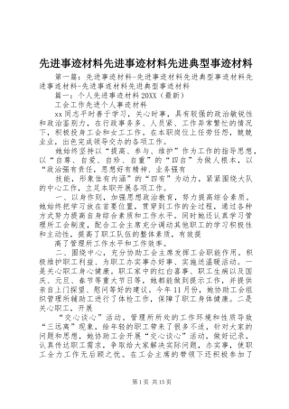 2024年先进事迹材料先进事迹材料先进典型事迹材料