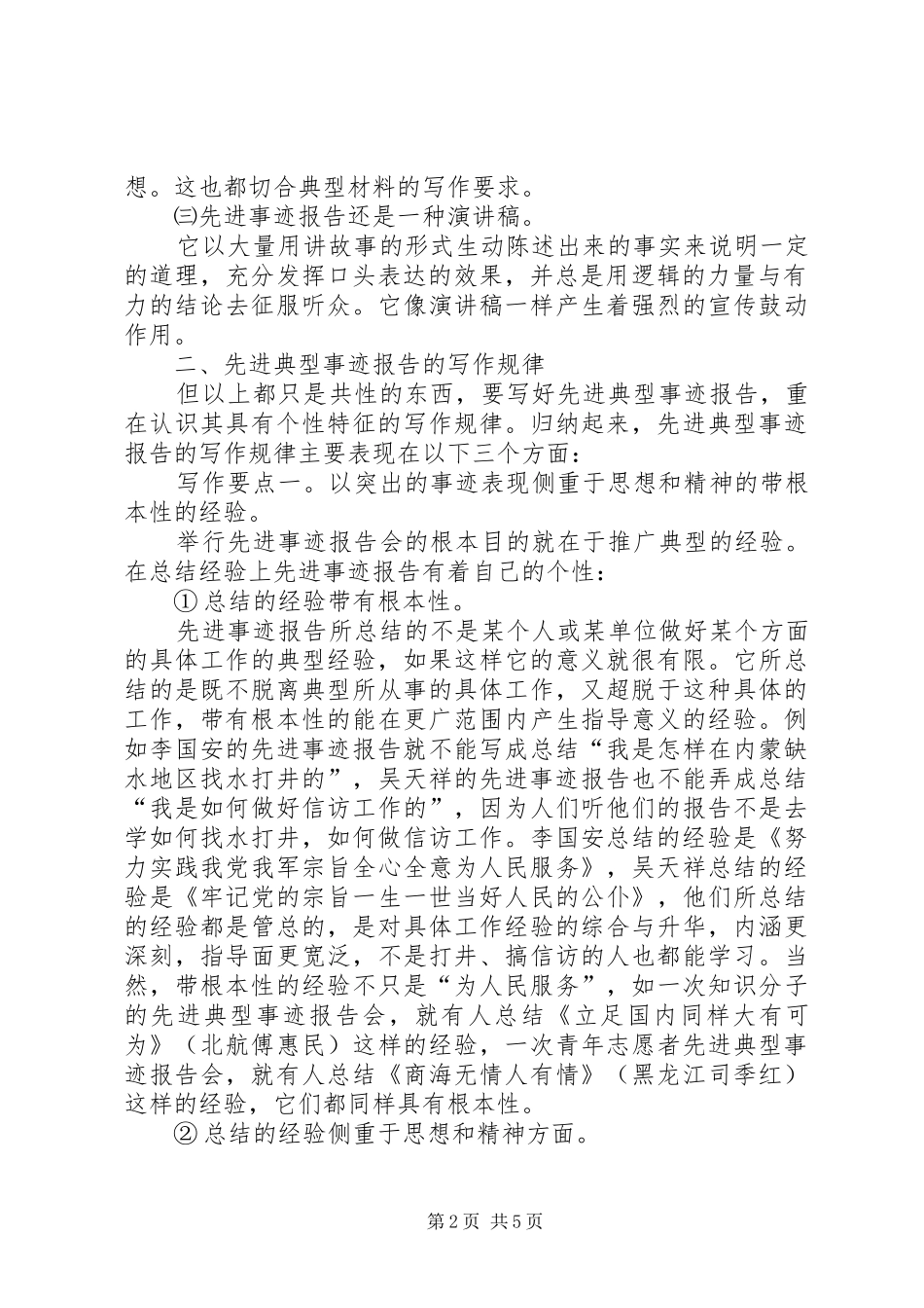 2024年先进事迹材料写作方法_第2页