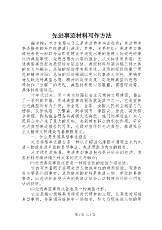 2024年先进事迹材料写作方法