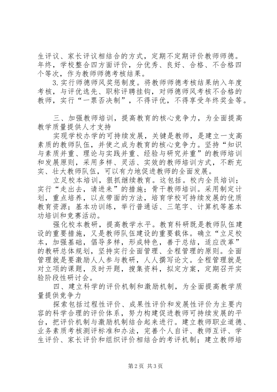 2024年我国信用体系的构建策略包括人本化管理的构建与实施策略_第2页