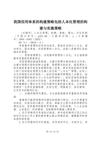 2024年我国信用体系的构建策略包括人本化管理的构建与实施策略