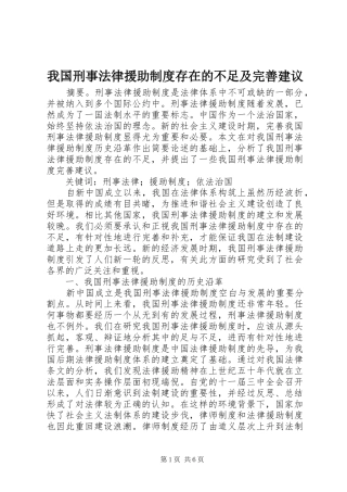 2024年我国刑事法律援助制度存在的不足及完善建议