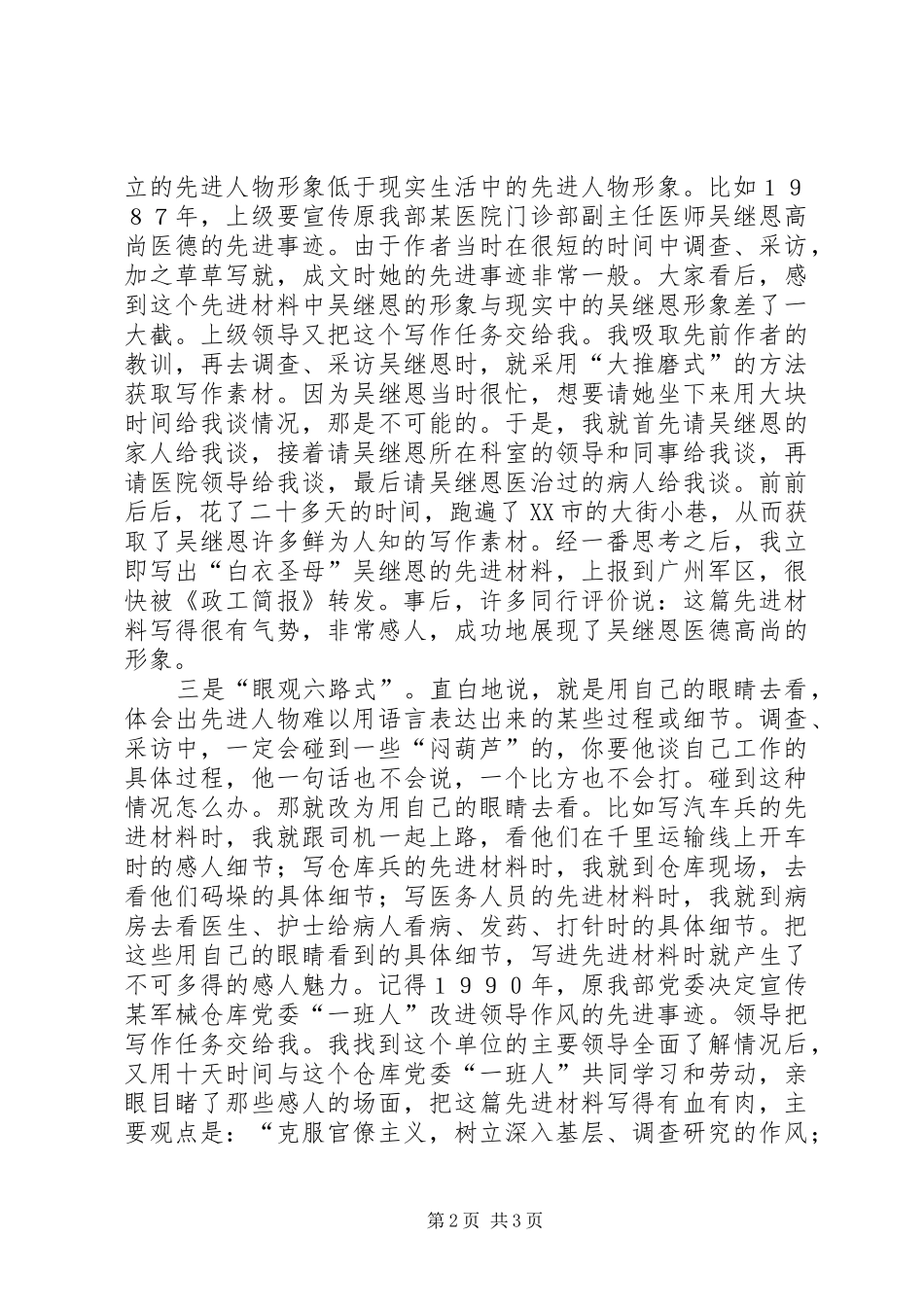 2024年先进事迹材料写作素材获取的基本途径_第2页