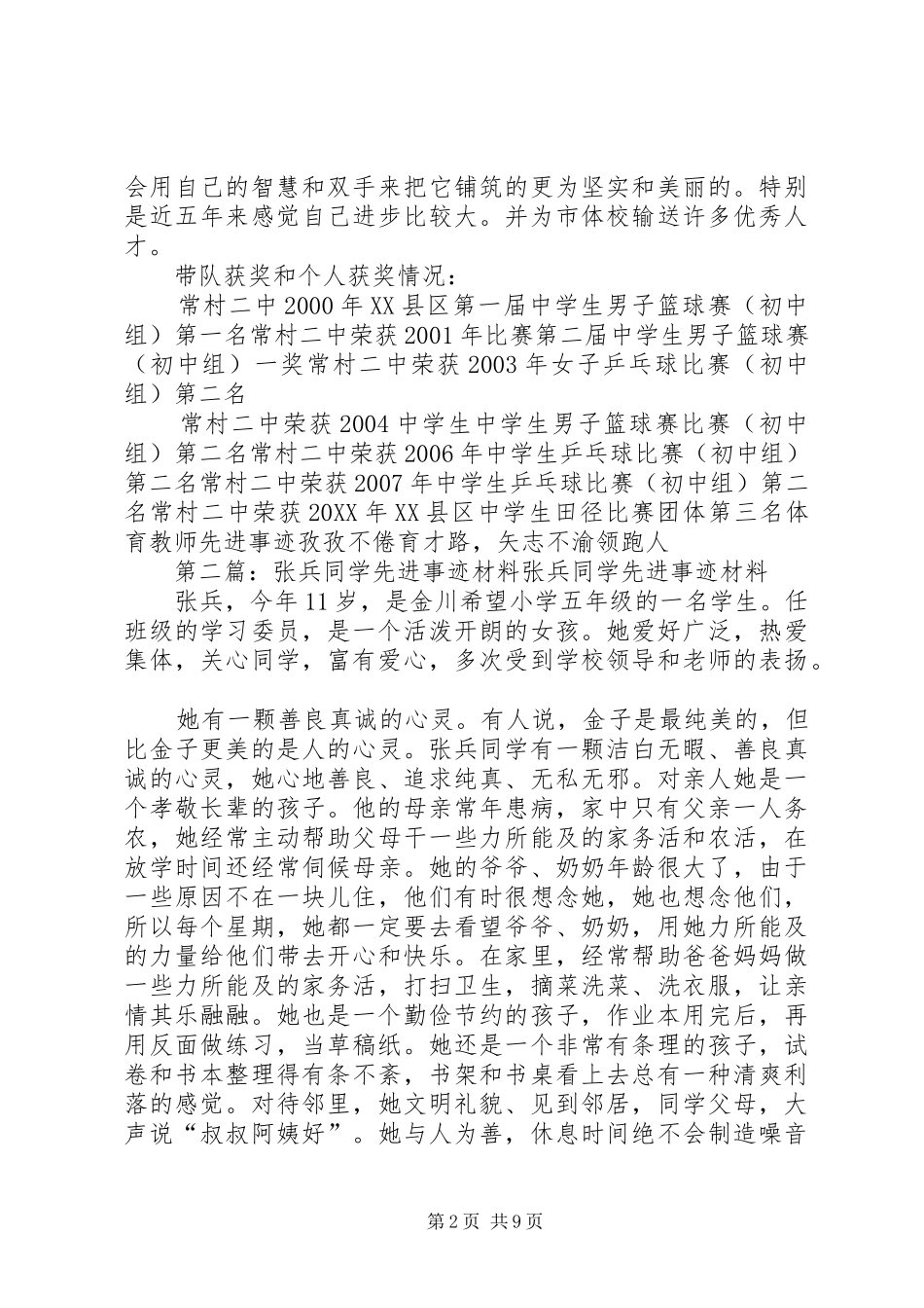 2024年先进事迹材料张建兵_第2页