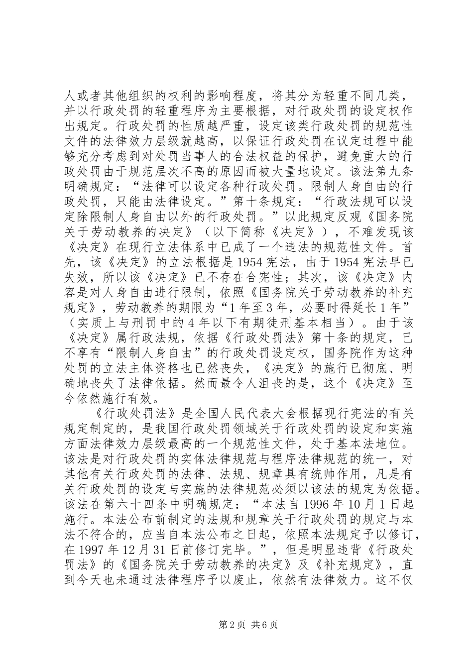 2024年我国行政法目前存在的五大问题及对策_第2页