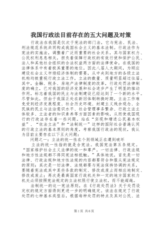 2024年我国行政法目前存在的五大问题及对策