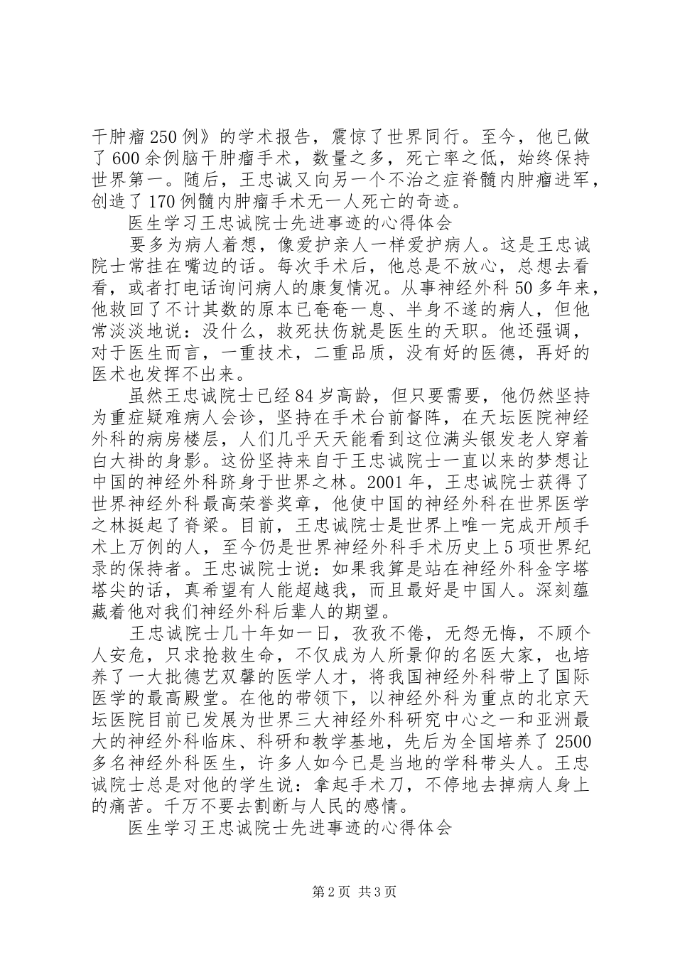 2024年先进事迹的心得体会_第2页