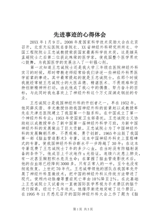 2024年先进事迹的心得体会