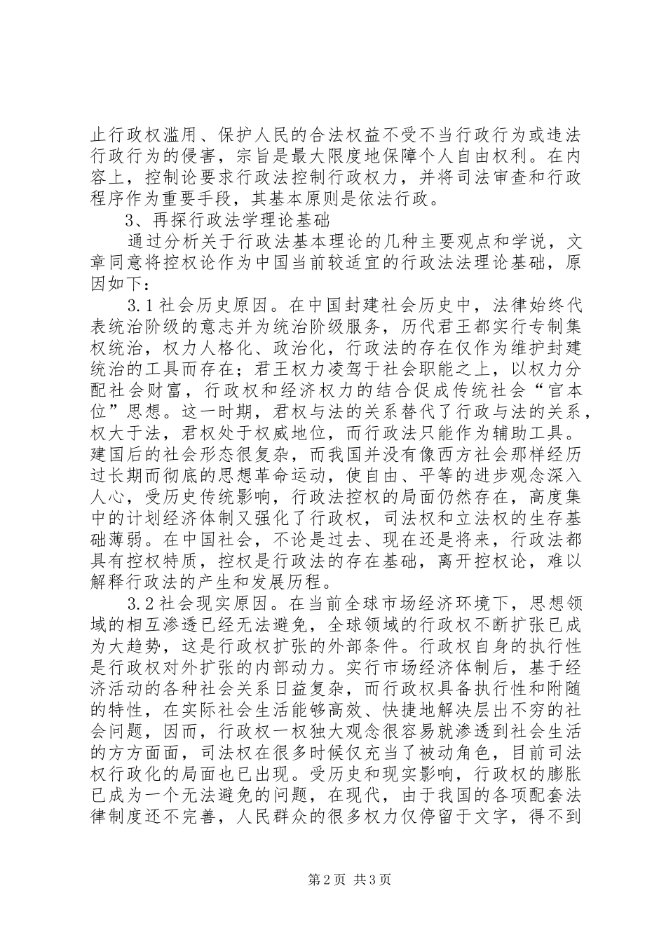 2024年我国行政法学法理论基础_第2页