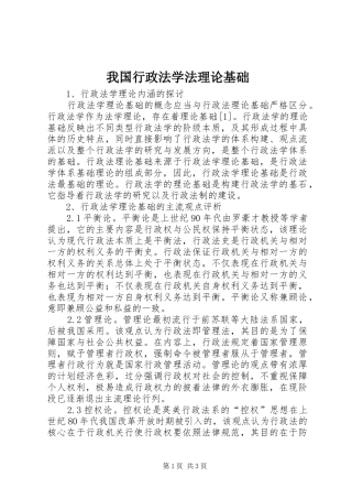 2024年我国行政法学法理论基础