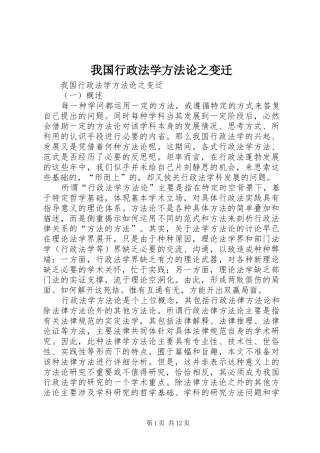 2024年我国行政法学方法论之变迁