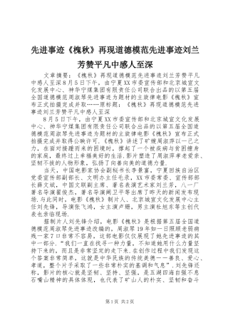 2024年先进事迹槐秋再现道德模范先进事迹刘兰芳赞平凡中感人至深