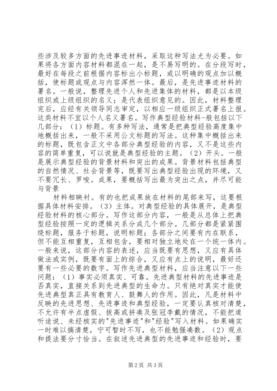 2024年先进事迹写作方法_第2页
