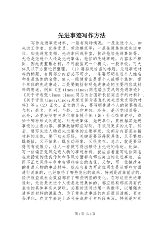 2024年先进事迹写作方法