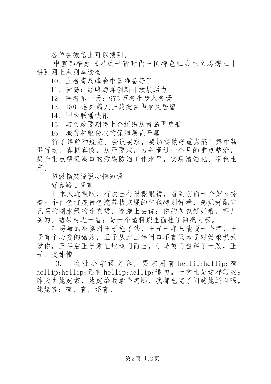2024年先进事迹心得体会_第2页