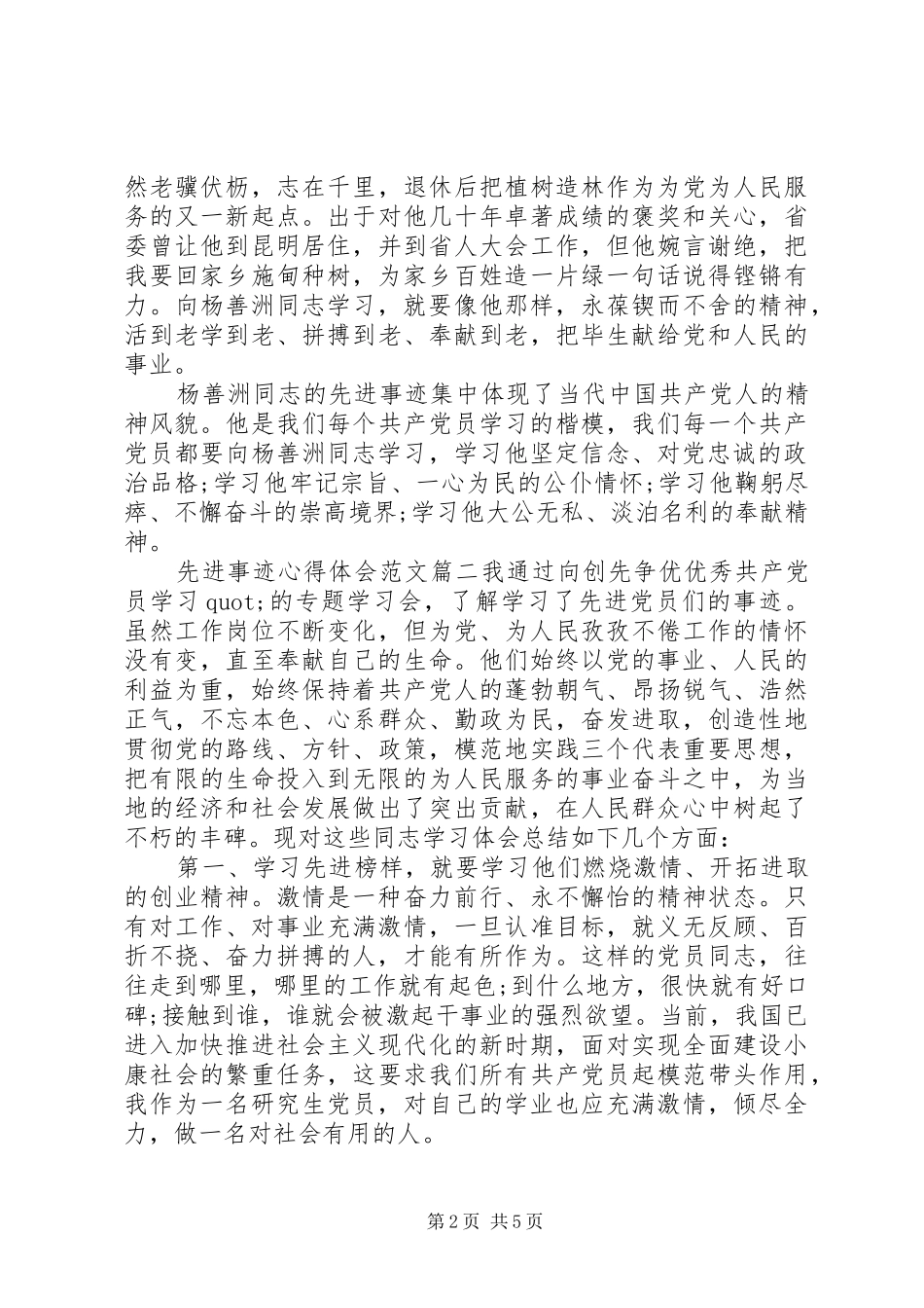 2024年先进事迹心得体会范文_第2页