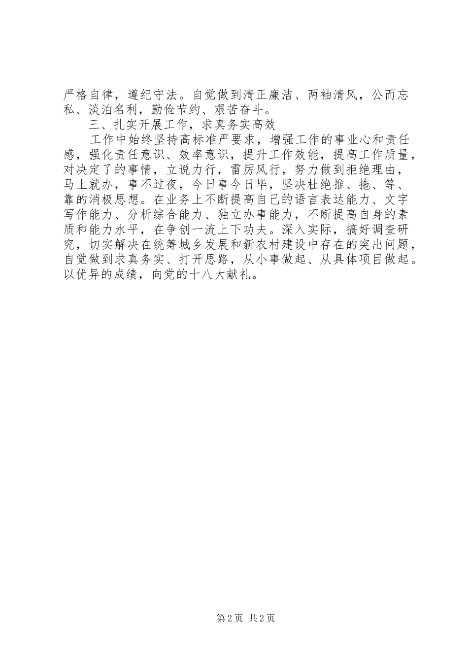 2024年先进事迹学习体会转变工作作风，做好本职工作_第2页