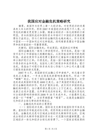 2024年我国应对金融危机策略研究
