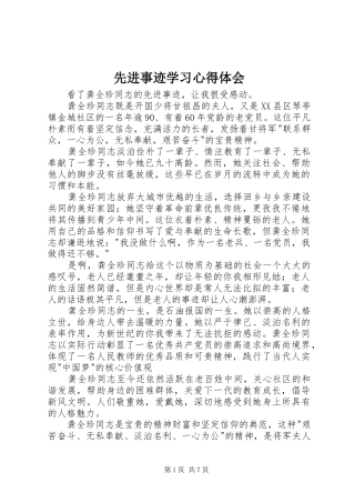 2024年先进事迹学习心得体会