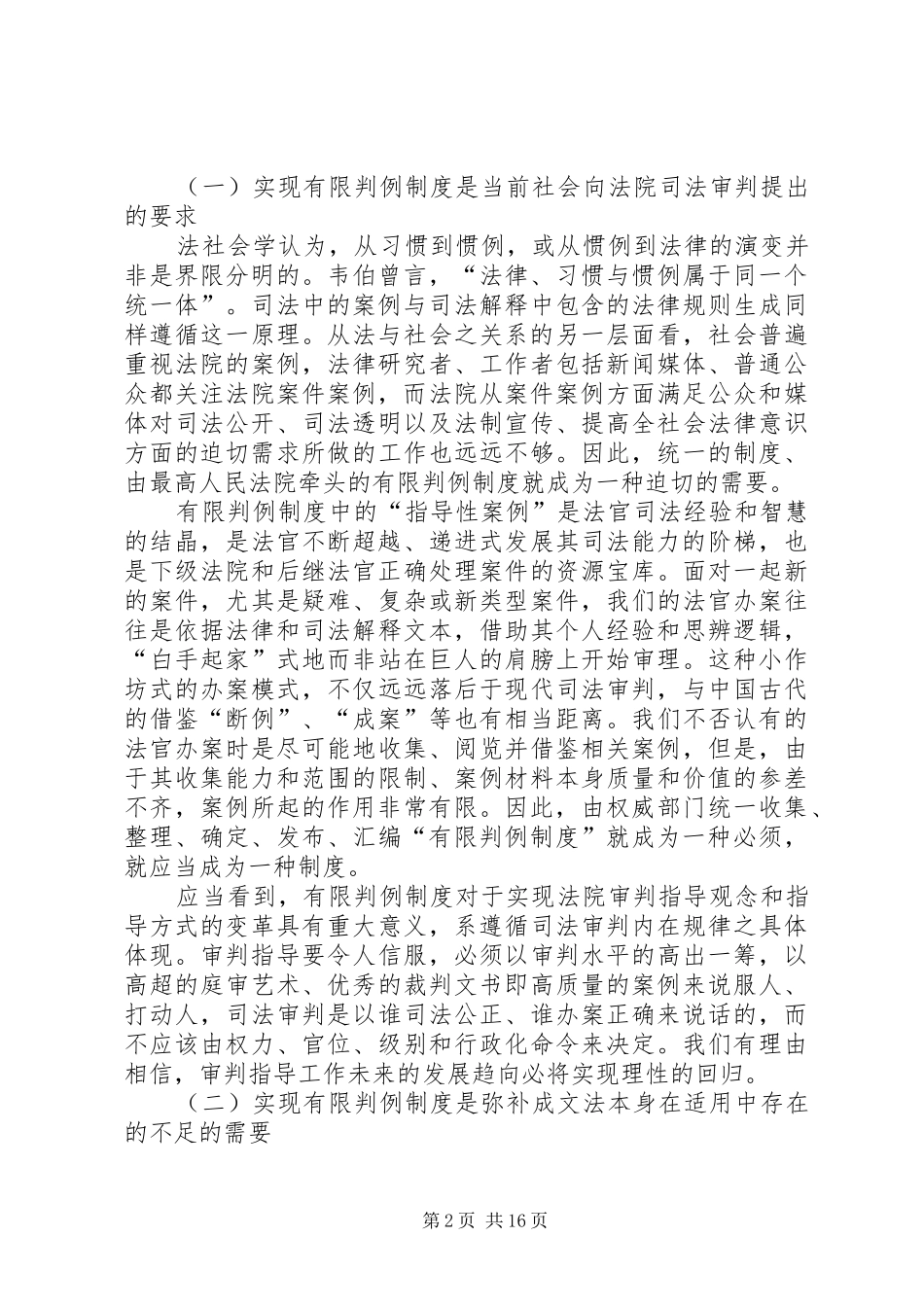 2024年我国应建立起有限判例制度_第2页