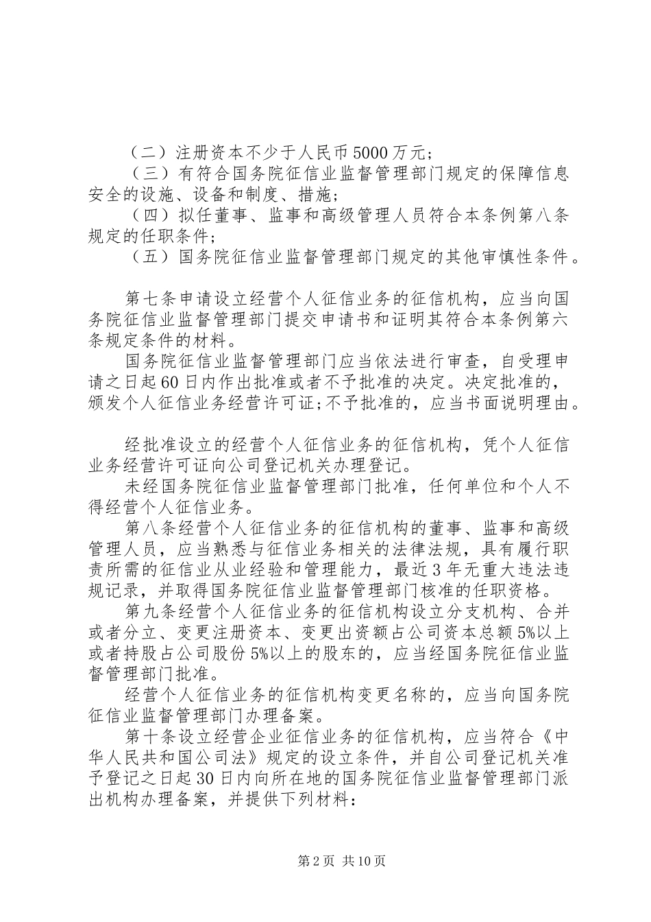 2024年我国征信业管理条例_第2页