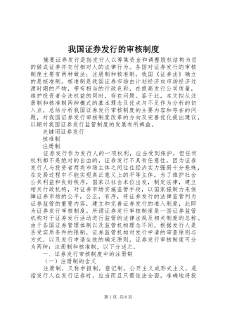 2024年我国证券发行的审核制度