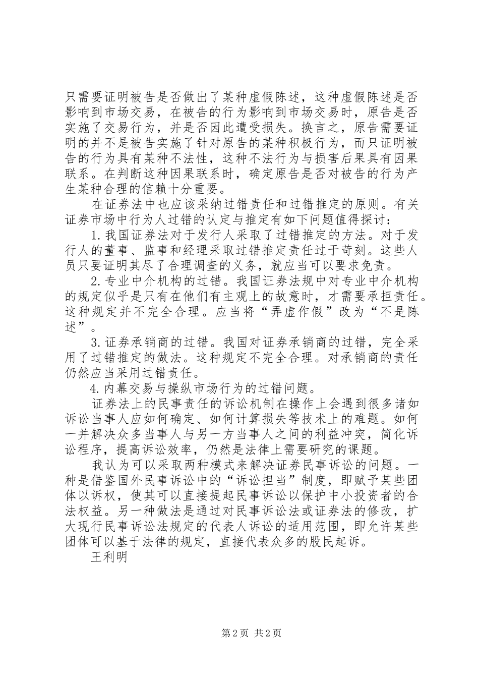 2024年我国证券法中民事责任制度的完善_第2页