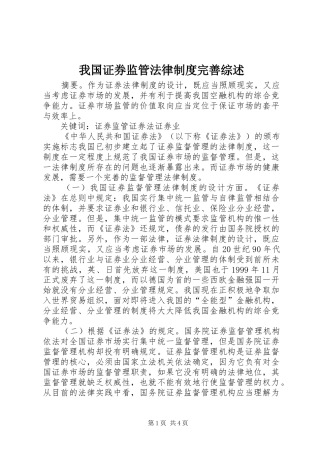 2024年我国证券监管法律制度完善综述