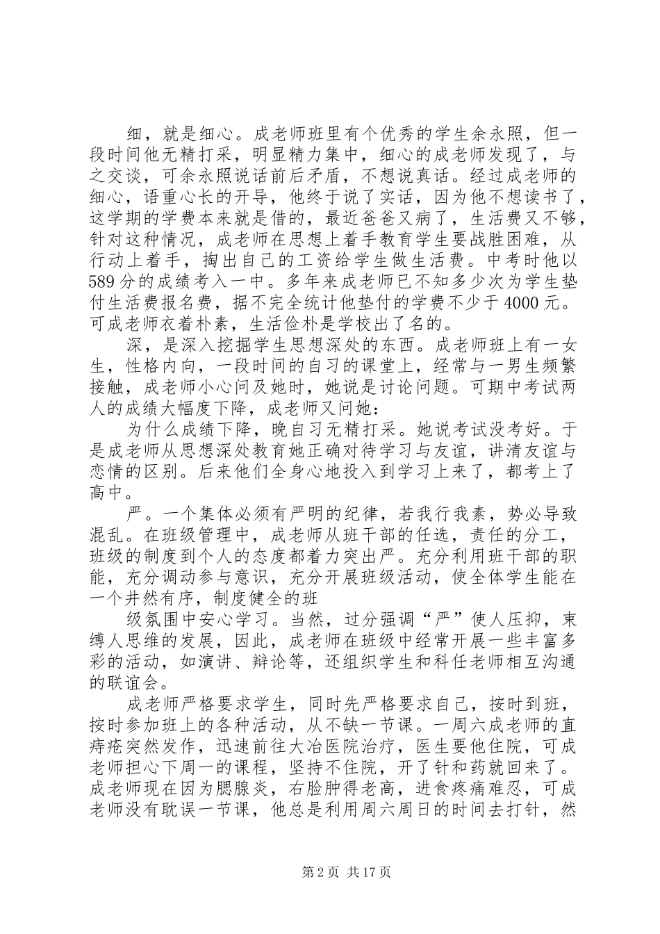 2024年先进事例典型材料五篇_第2页