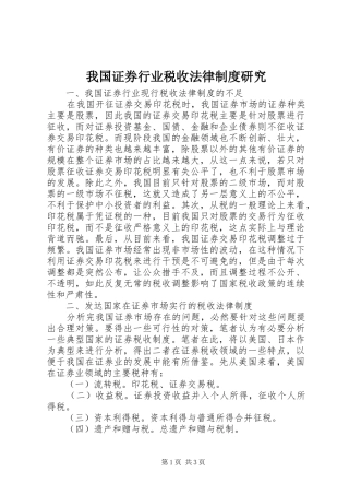 2024年我国证券行业税收法律制度研究