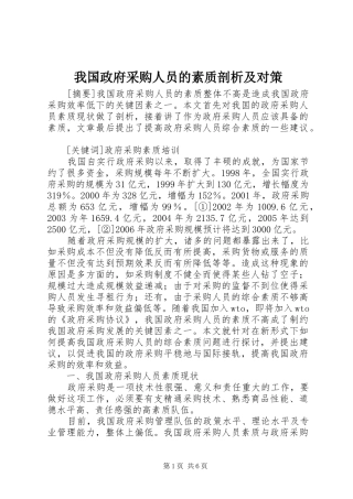 2024年我国政府采购人员的素质剖析及对策