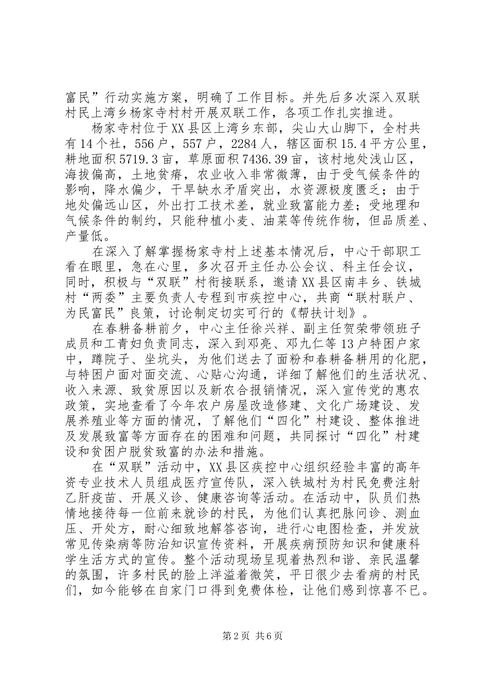 2024年先进双联户先进事迹_第2页