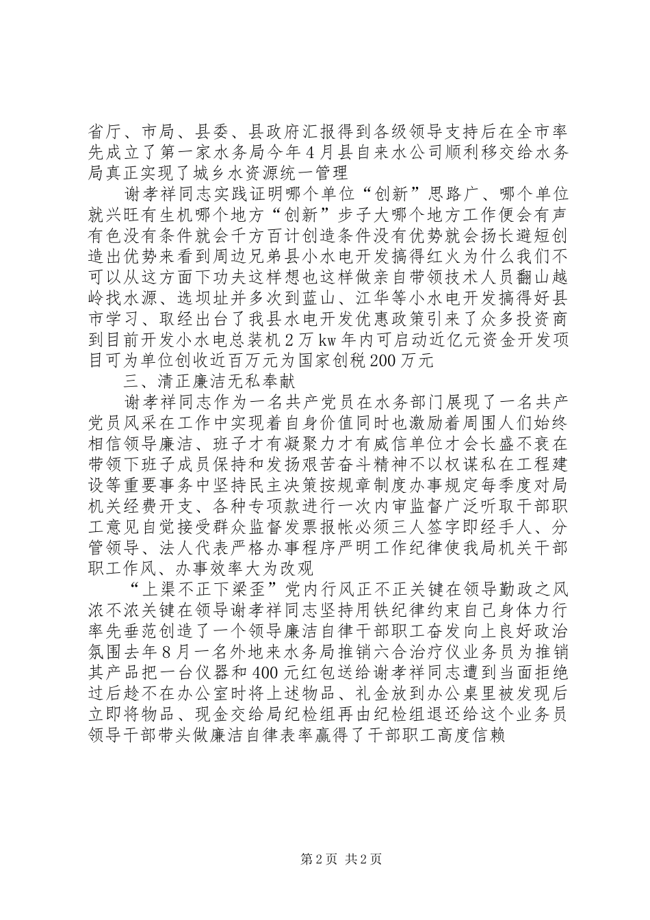 2024年先进水务局长事迹材料_第2页