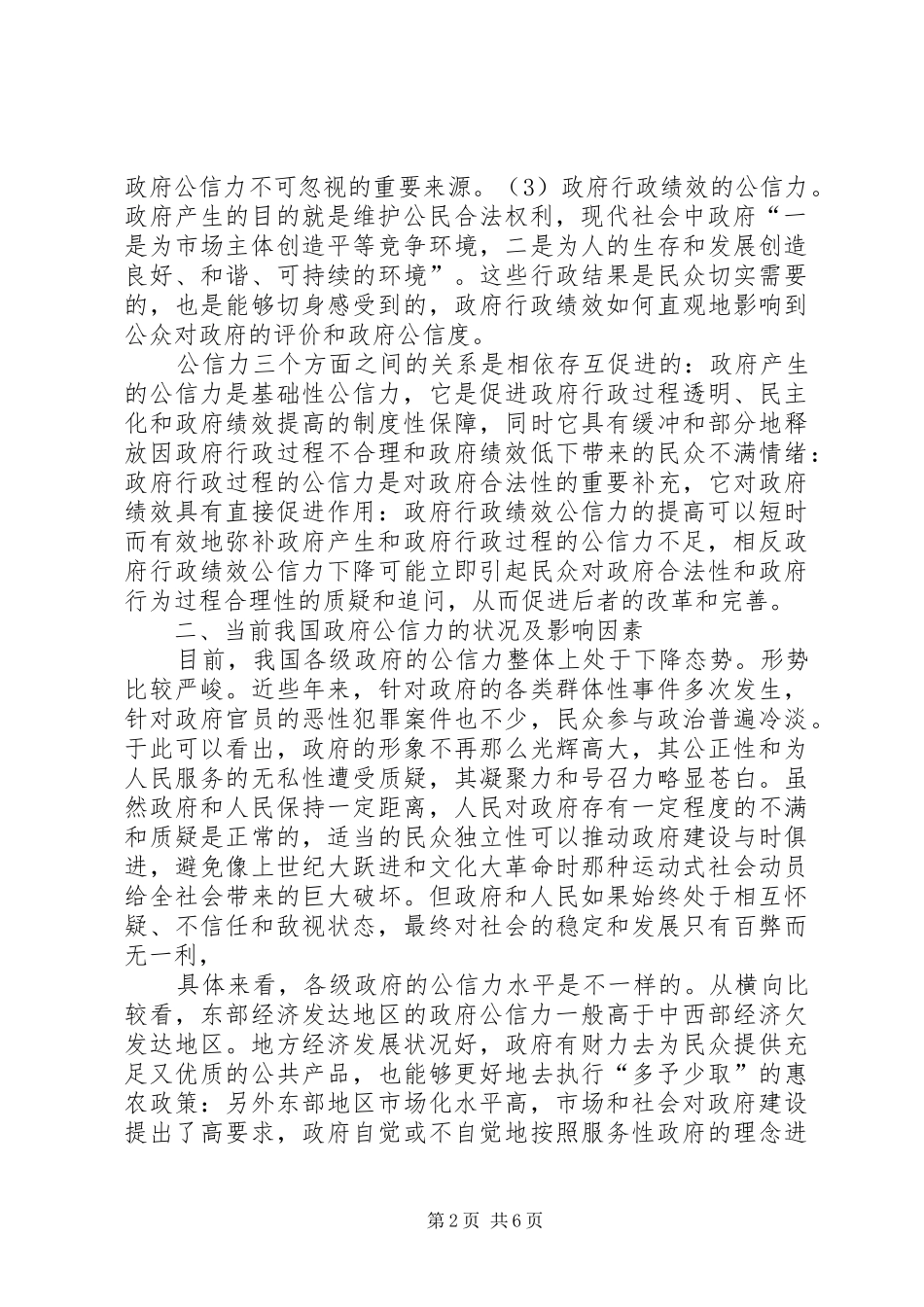 2024年我国政府公信力现状_第2页