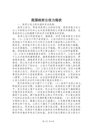 2024年我国政府公信力现状