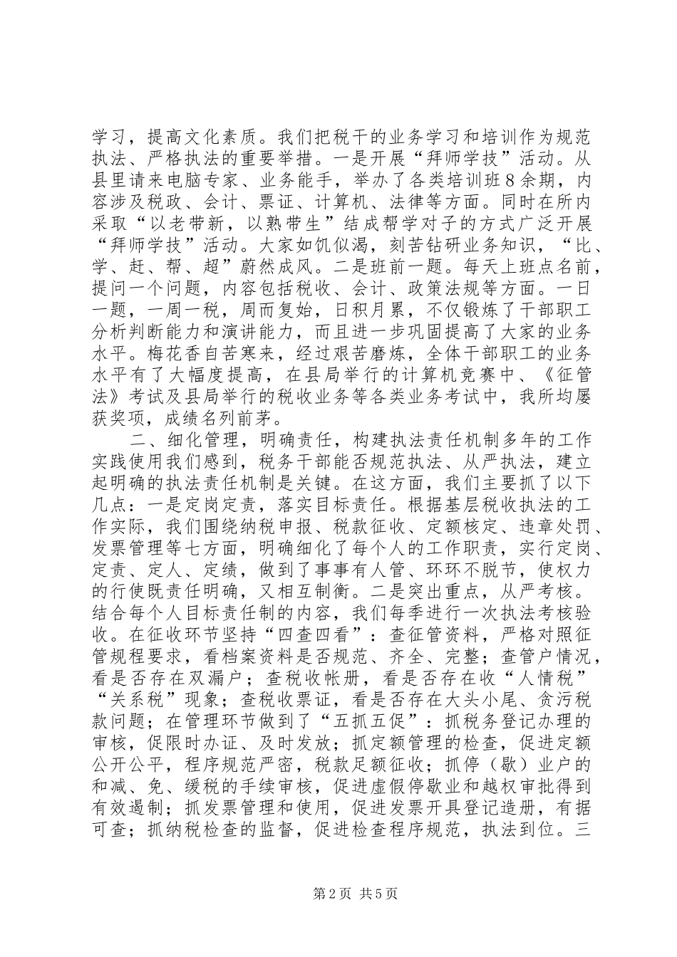 2024年先进税务所申报材料_第2页