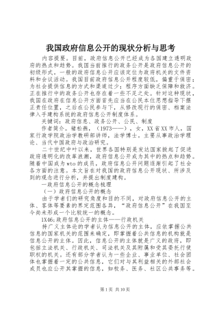2024年我国政府信息公开的现状分析与思考