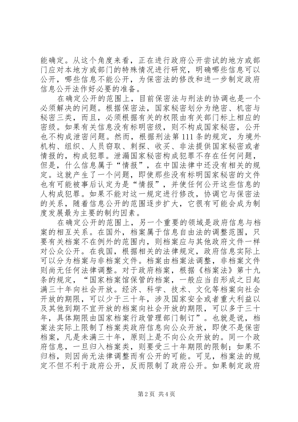 2024年我国政府信息化及其面临的实践问题_第2页