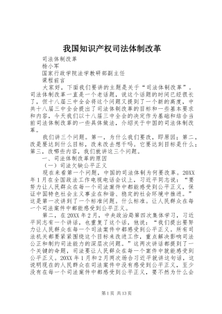 2024年我国知识产权司法体制改革