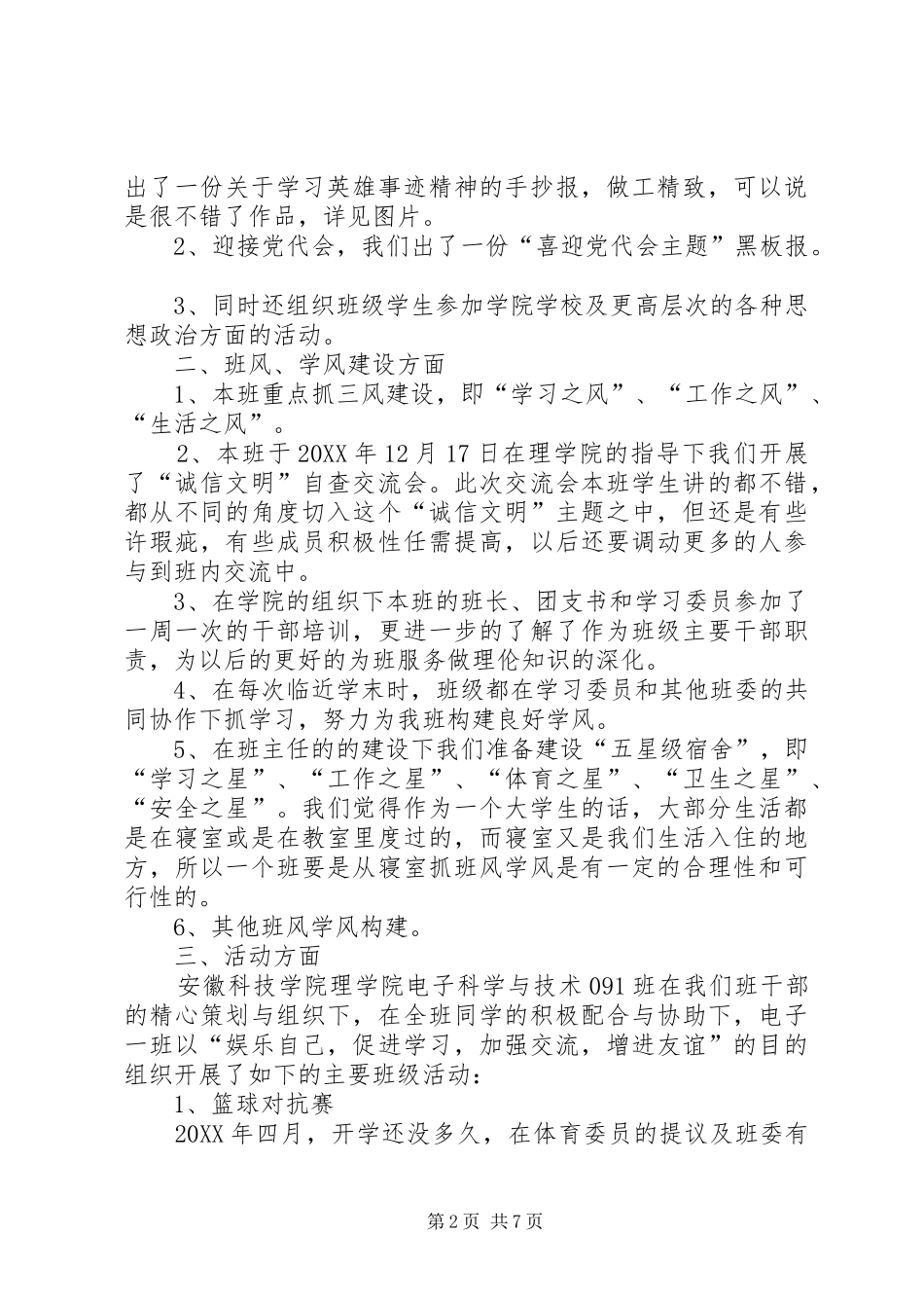 2024年先进团支部申请材料_第2页