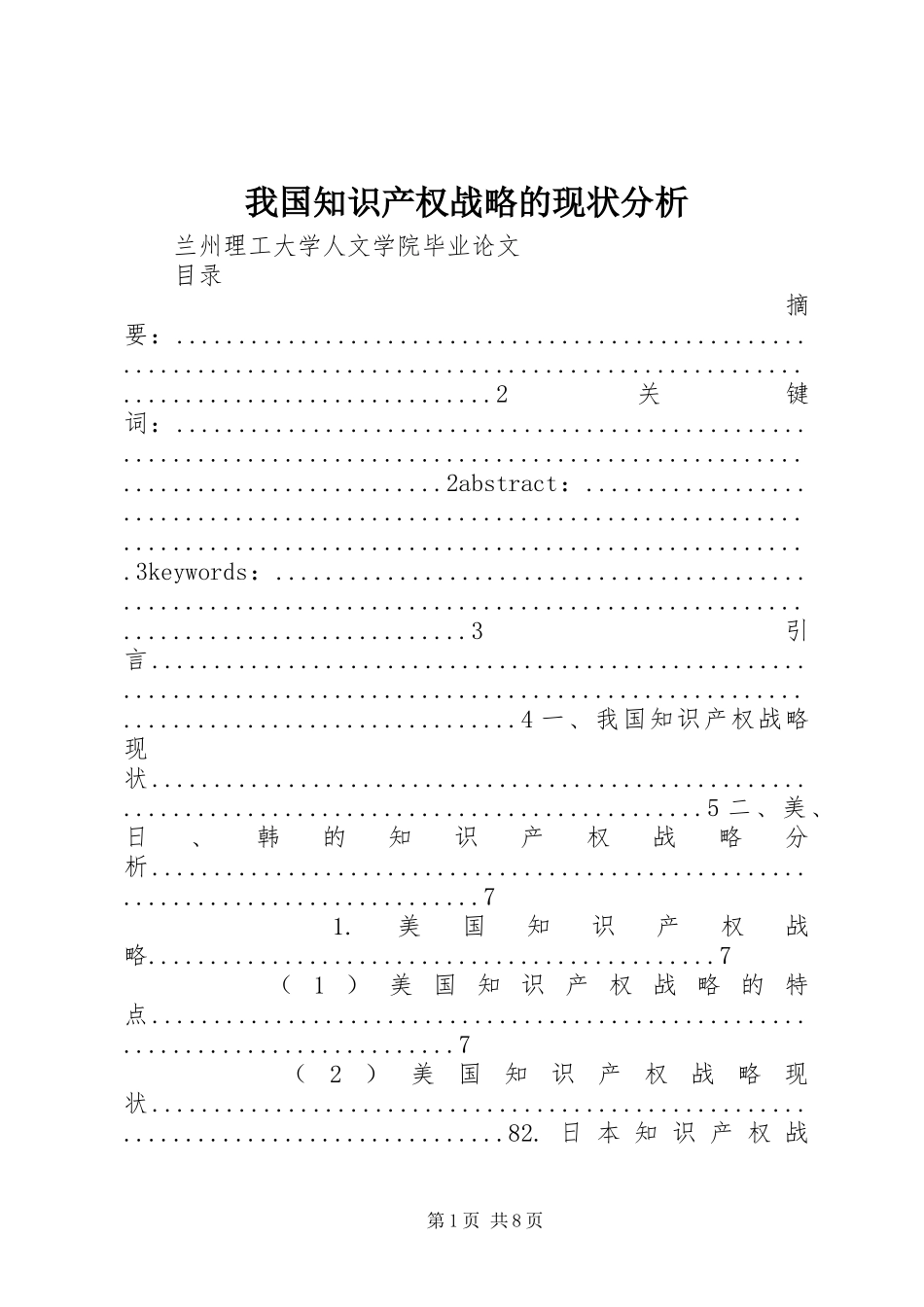 2024年我国知识产权战略的现状分析_第1页