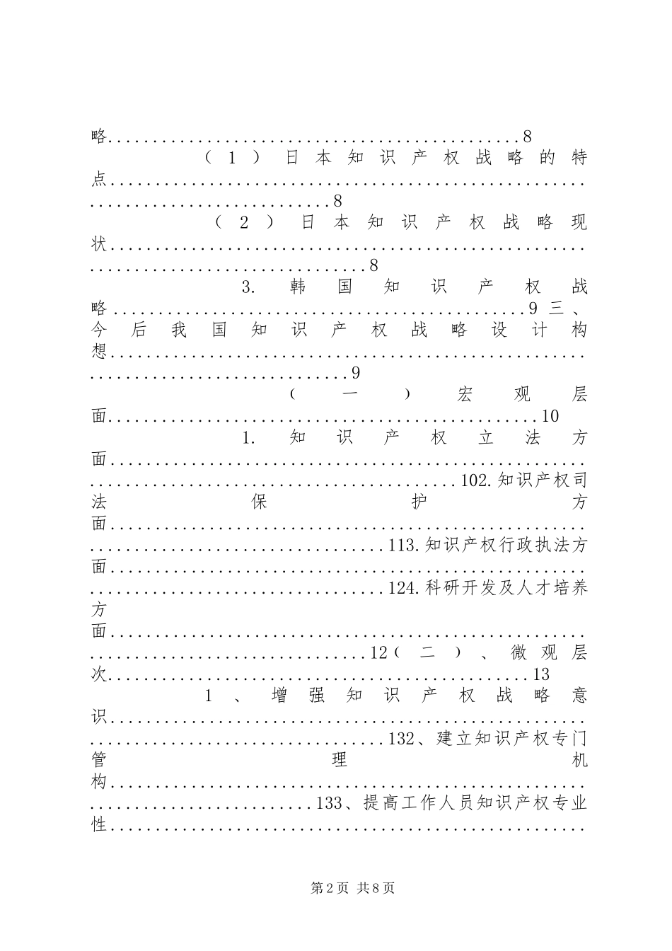 2024年我国知识产权战略的现状分析_第2页